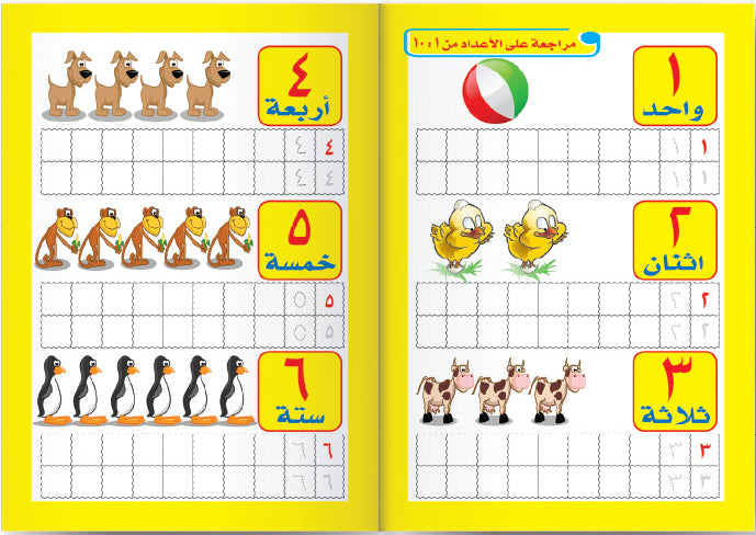 مجموعة اكتب و امسح المستوي الأول