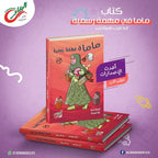 ماما في مهنة رسمية