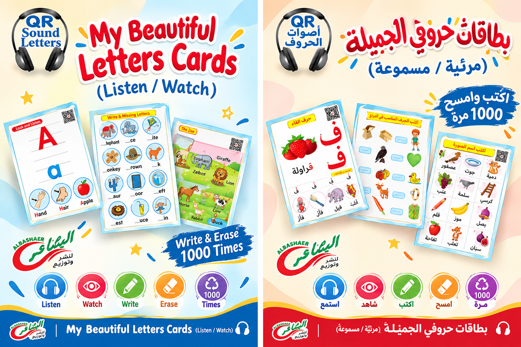 ﺣﻘﯿﺒﺔ ﺑﻄﺎﻗﺎت ﺣﺮوﻓﻲ اﻟﺠﻤﯿﻠﺔ ﻋﺮﺑﻲ و انجليزي