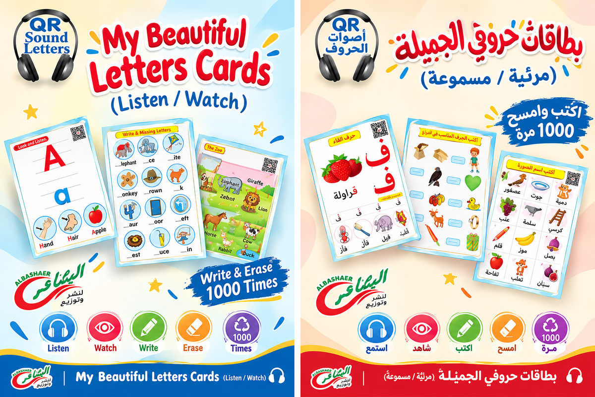 ﺣﻘﯿﺒﺔ ﺑﻄﺎﻗﺎت ﺣﺮوﻓﻲ اﻟﺠﻤﯿﻠﺔ ﻋﺮﺑﻲ و انجليزي