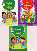 سلسله خطوات إيمانية