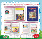 ﻛﯿﻒ ﻧﺤﻜﻲ ﻟﻸﺑﻨﺎء ﻗﺼﺺ اﻷﻧﺒﯿﺎء + كتاب قصص انبياء