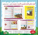ﻛﯿﻒ ﻧﺤﻜﻲ ﻟﻸﺑﻨﺎء ﻗﺼﺺ اﻷﻧﺒﯿﺎء + كتاب قصص انبياء