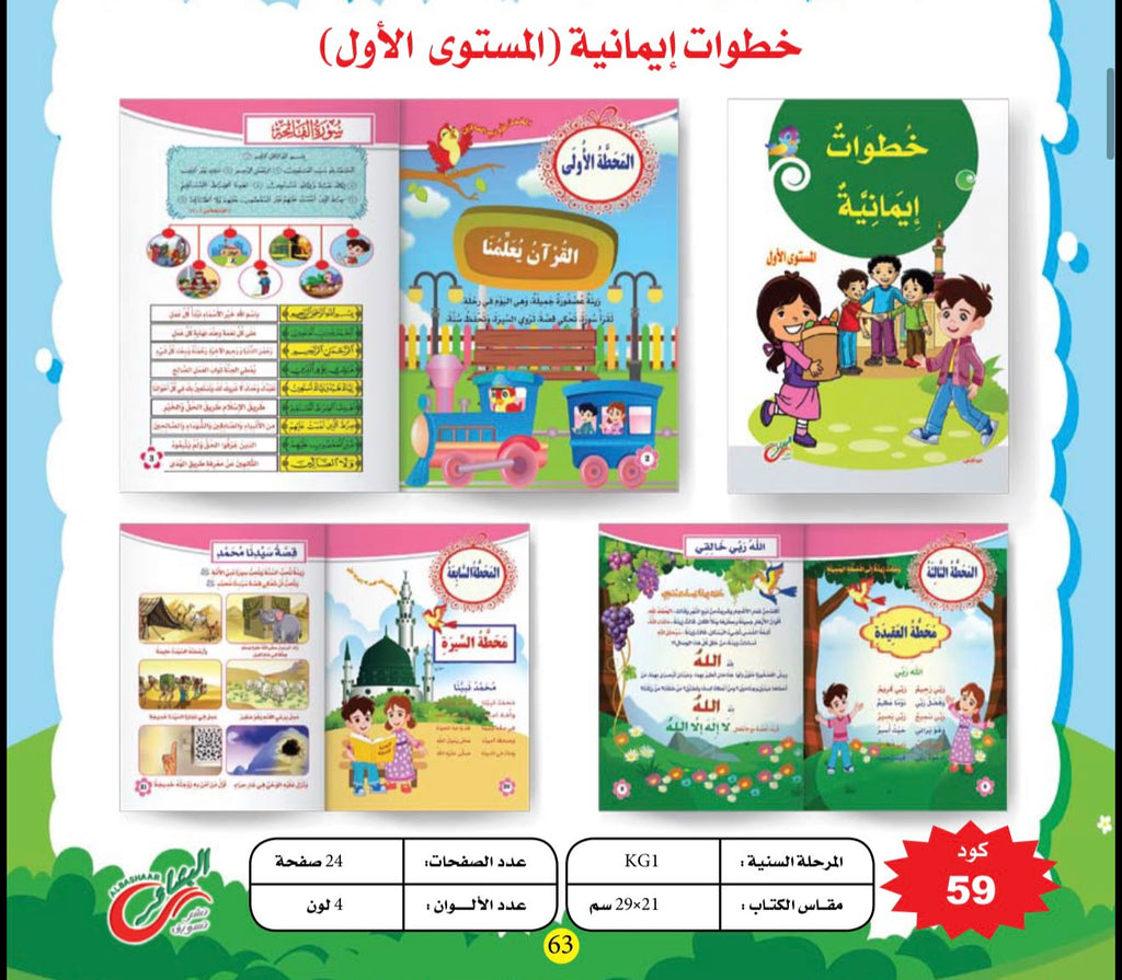 سلسله خطوات إيمانية
