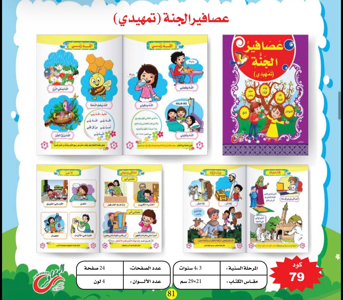 سلسله خطوات إيمانية