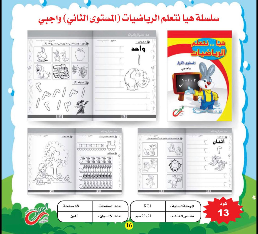 هيا نتعلم الرياضيات