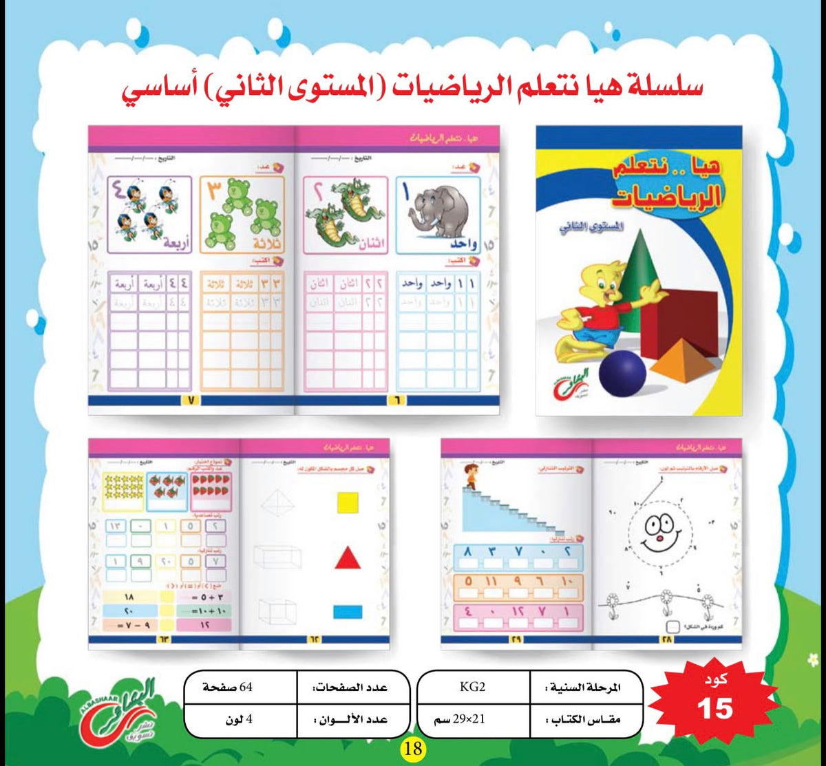 هيا نتعلم الرياضيات