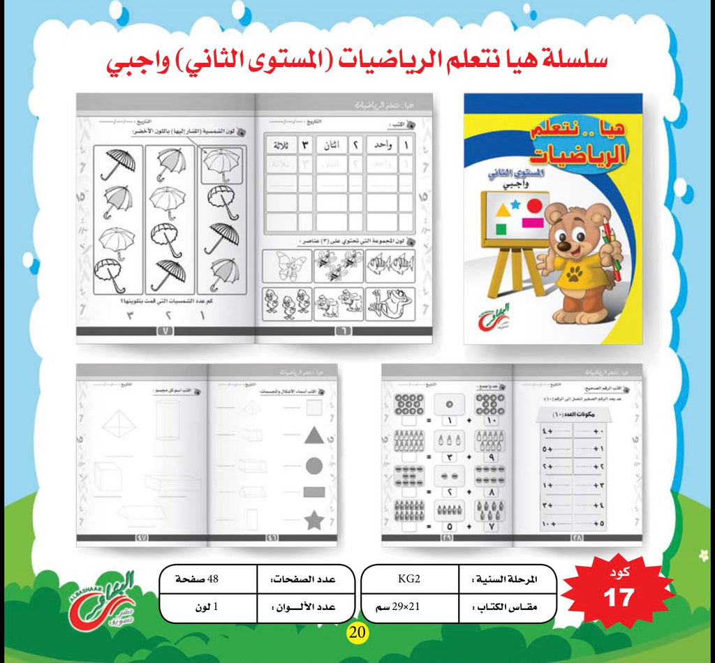 هيا نتعلم الرياضيات