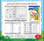هيا نتعلم الرياضيات
