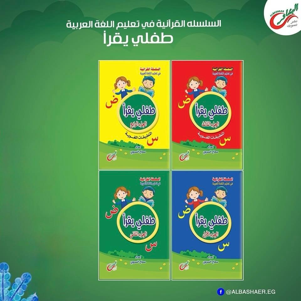سلسلة القرانية في تعليم اللغة العربية