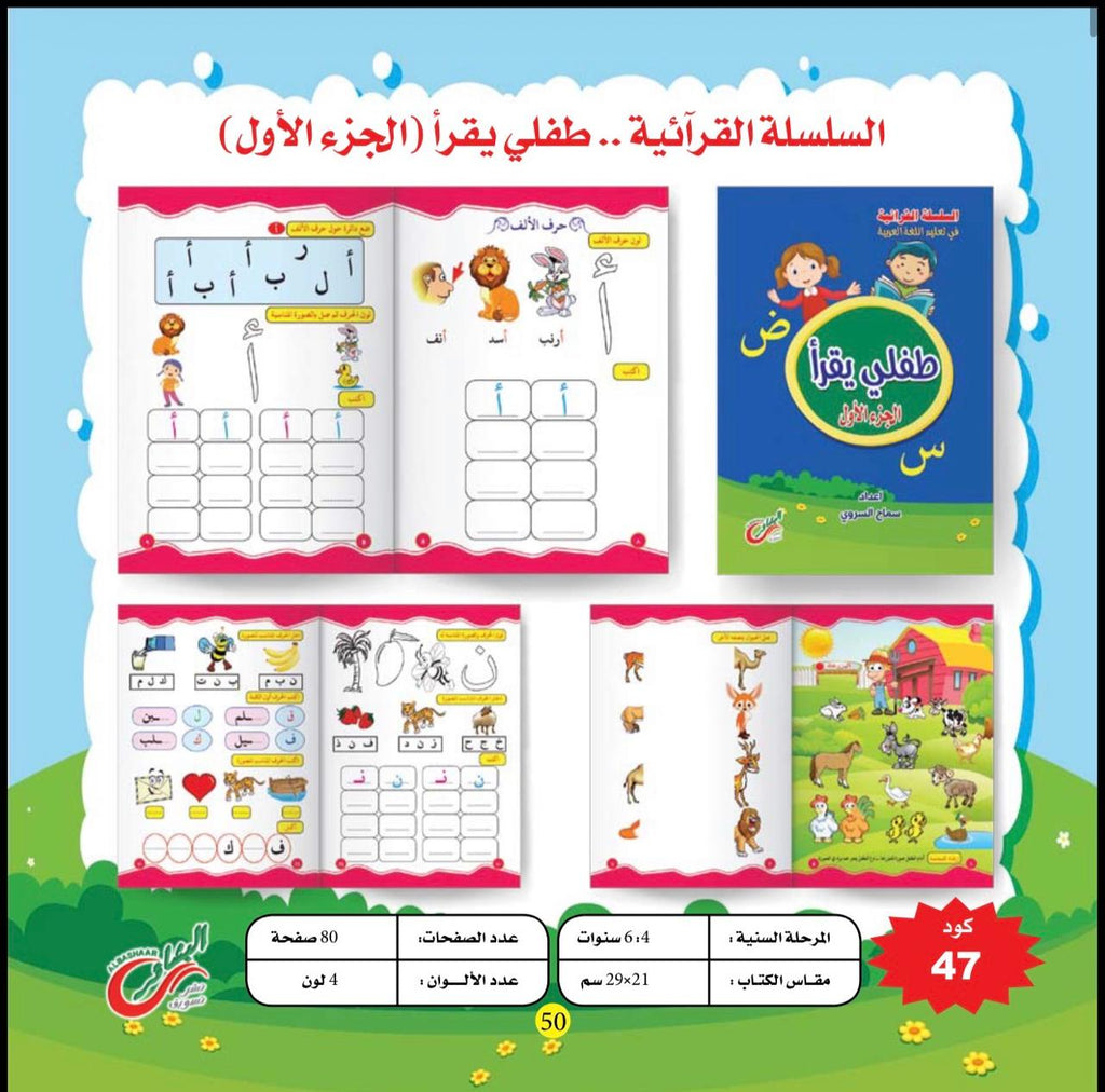 سلسلة القرانية في تعليم اللغة العربية