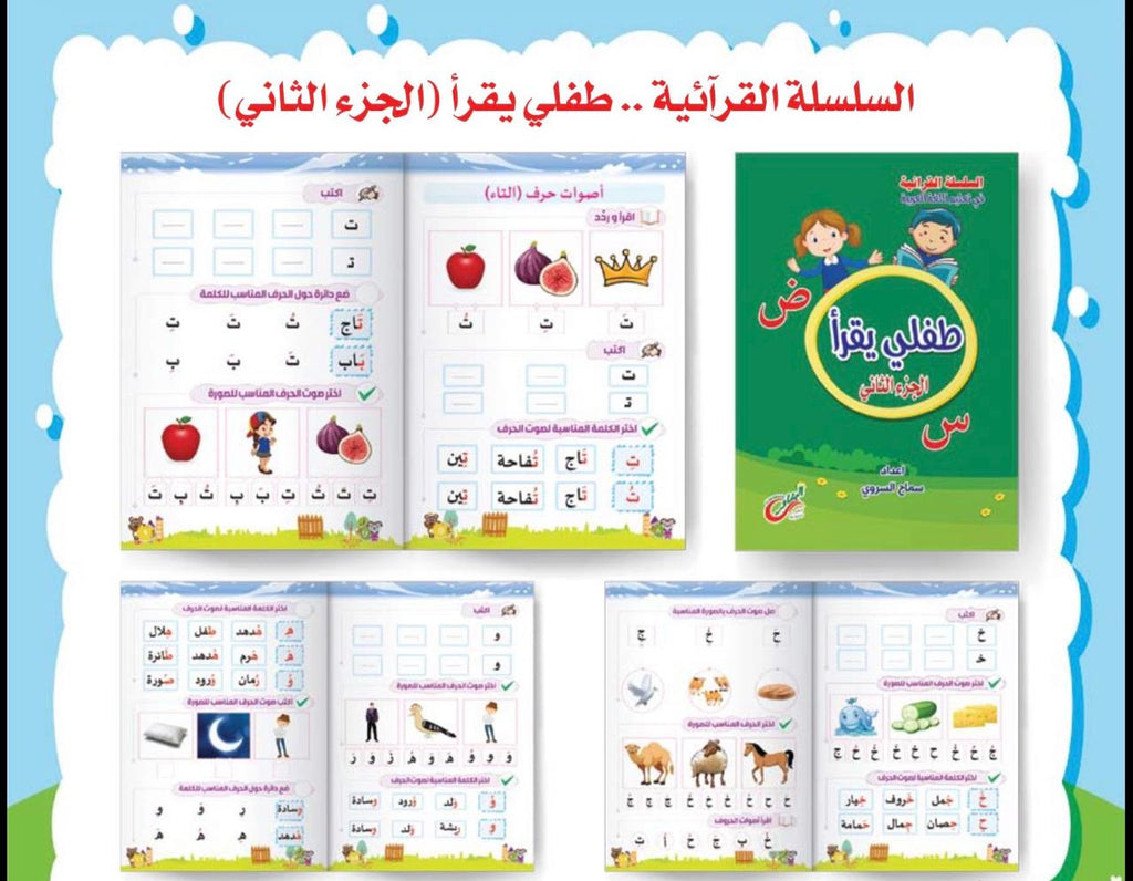 سلسلة القرانية في تعليم اللغة العربية