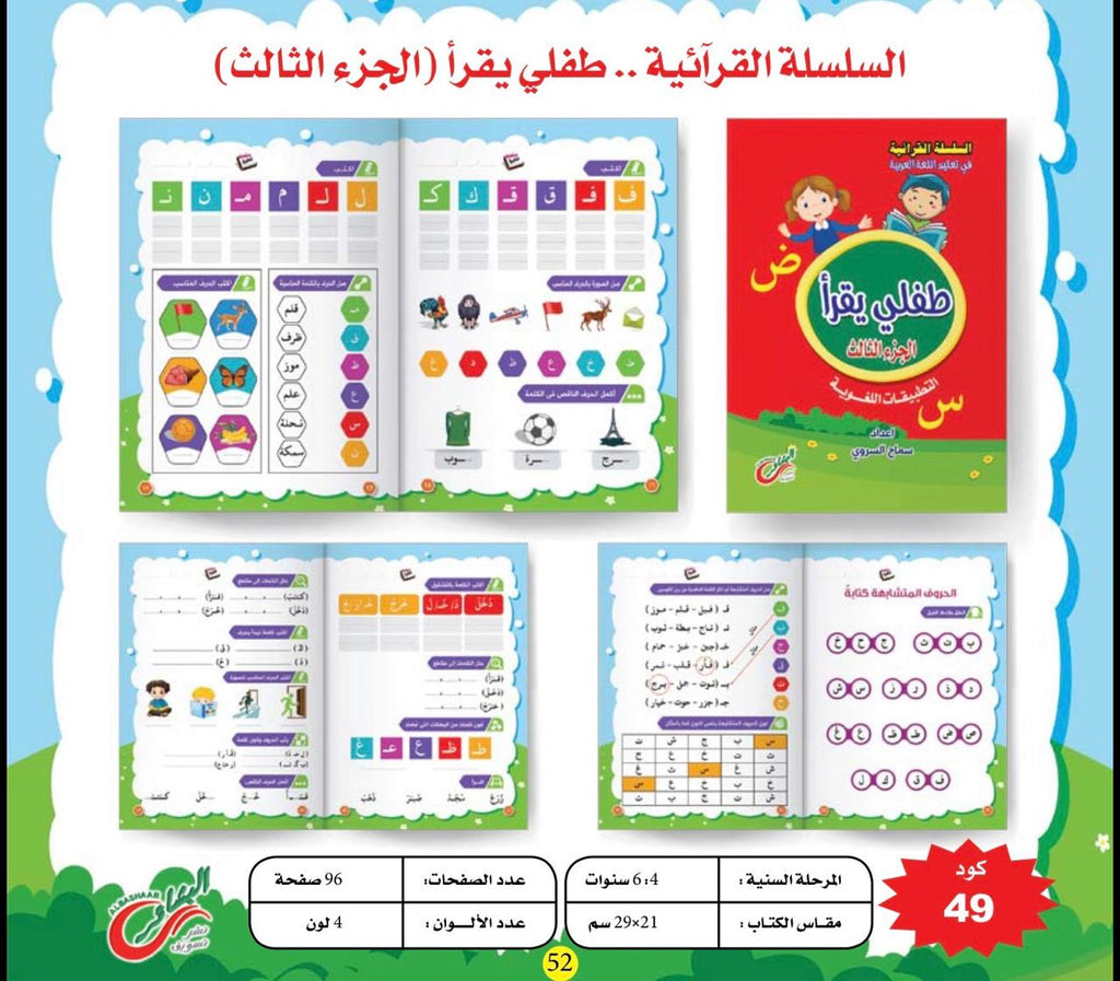 سلسلة القرانية في تعليم اللغة العربية