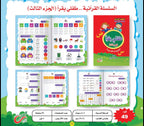 سلسلة القرانية في تعليم اللغة العربية