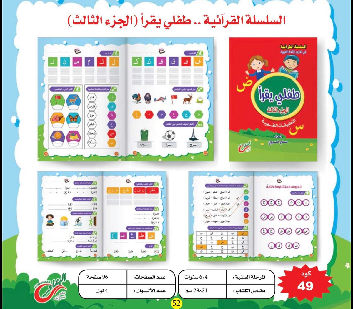 سلسلة القرانية في تعليم اللغة العربية
