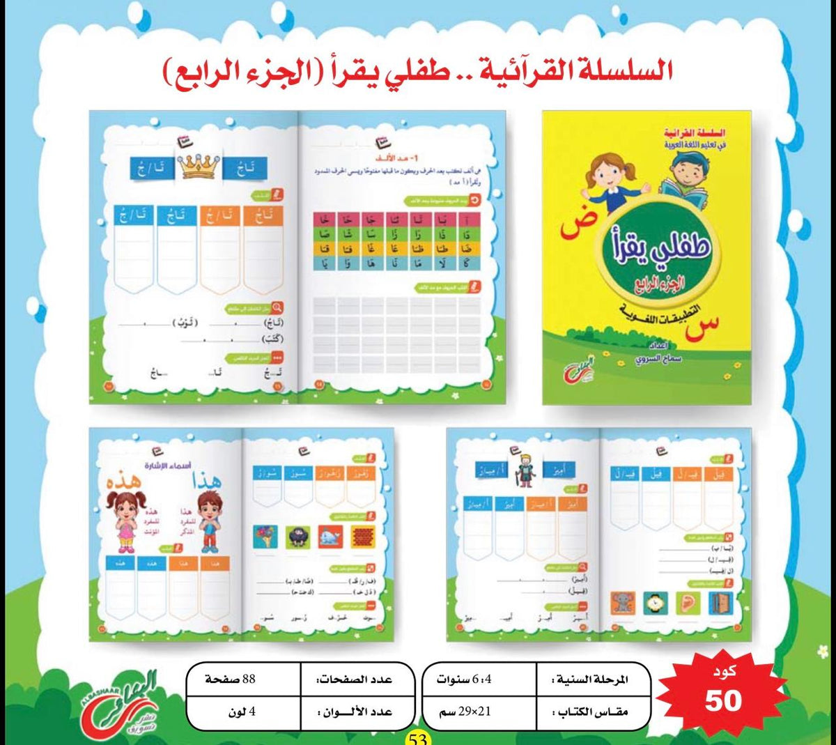 سلسلة القرانية في تعليم اللغة العربية