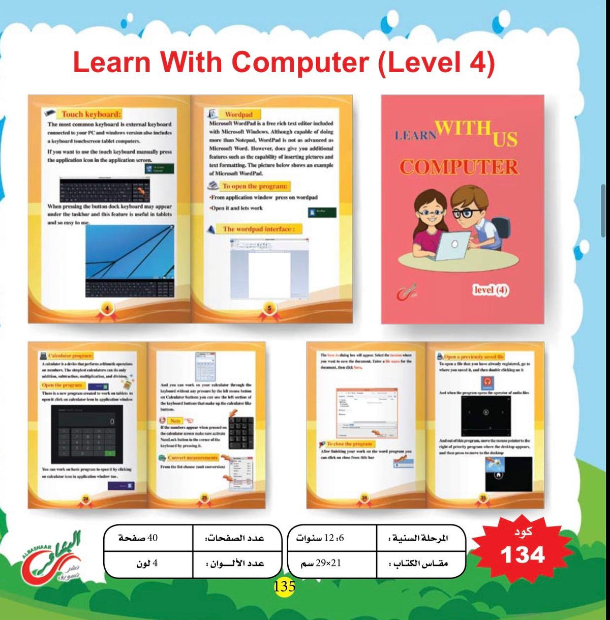 Learn with us computer