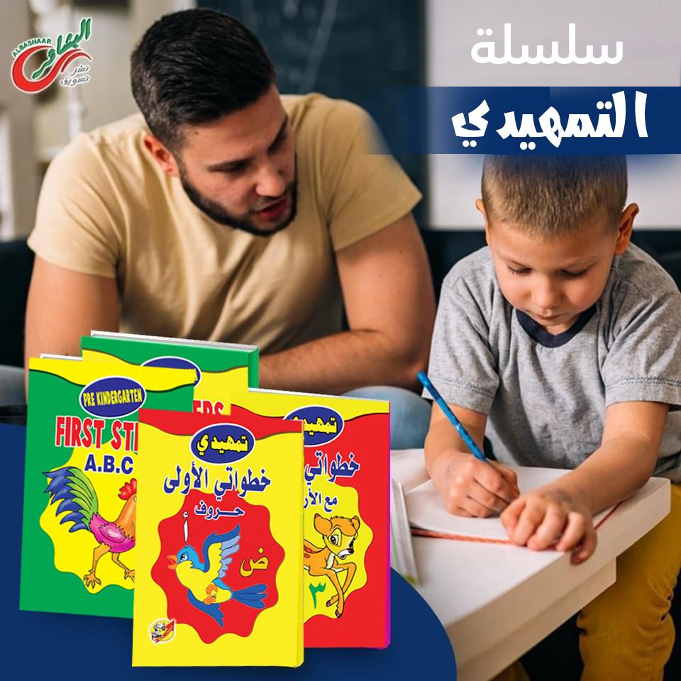 سلسلة التمهيدي