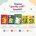 سلسلة اكتب و امسح تمهيدي
