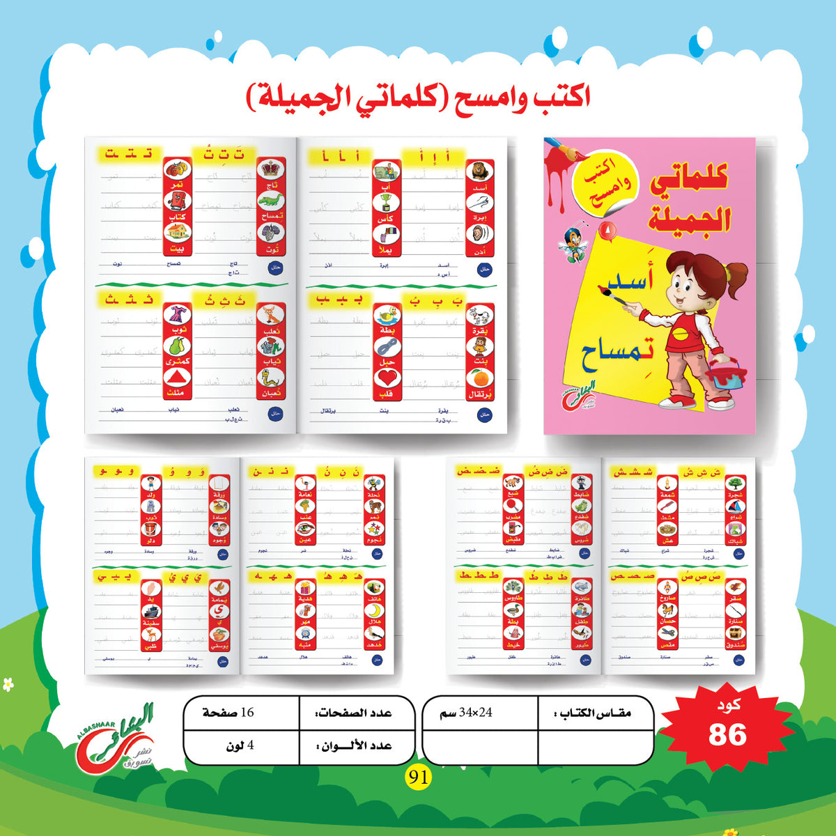 مجموعة اكتب و امسح المستوي الأول